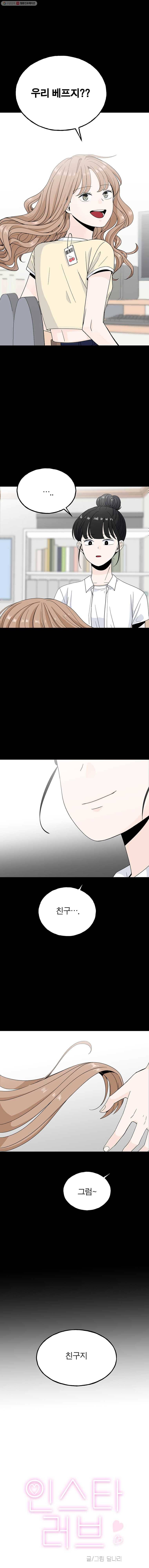 인스타러브 64화 이상한 나라의 수지5 1