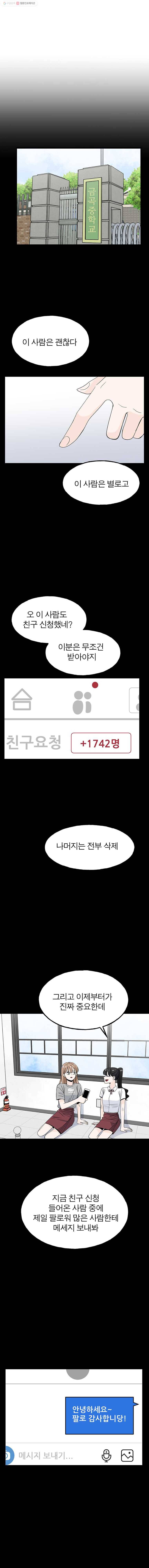 인스타러브 64화 이상한 나라의 수지5 2