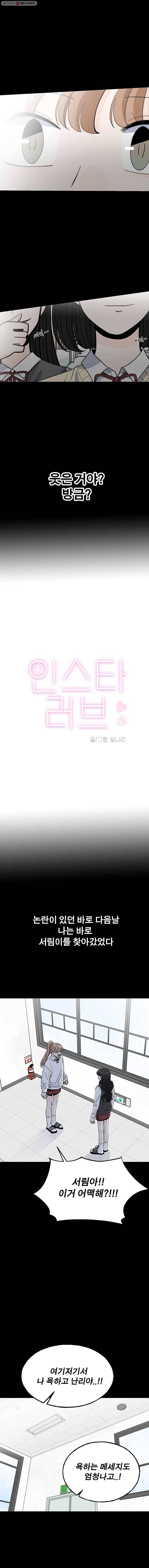 인스타러브 67화 이상한 나라의 수지 마지막 1