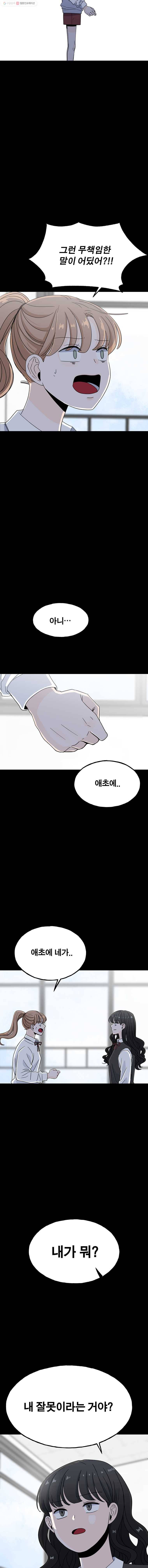 인스타러브 67화 이상한 나라의 수지 마지막 3
