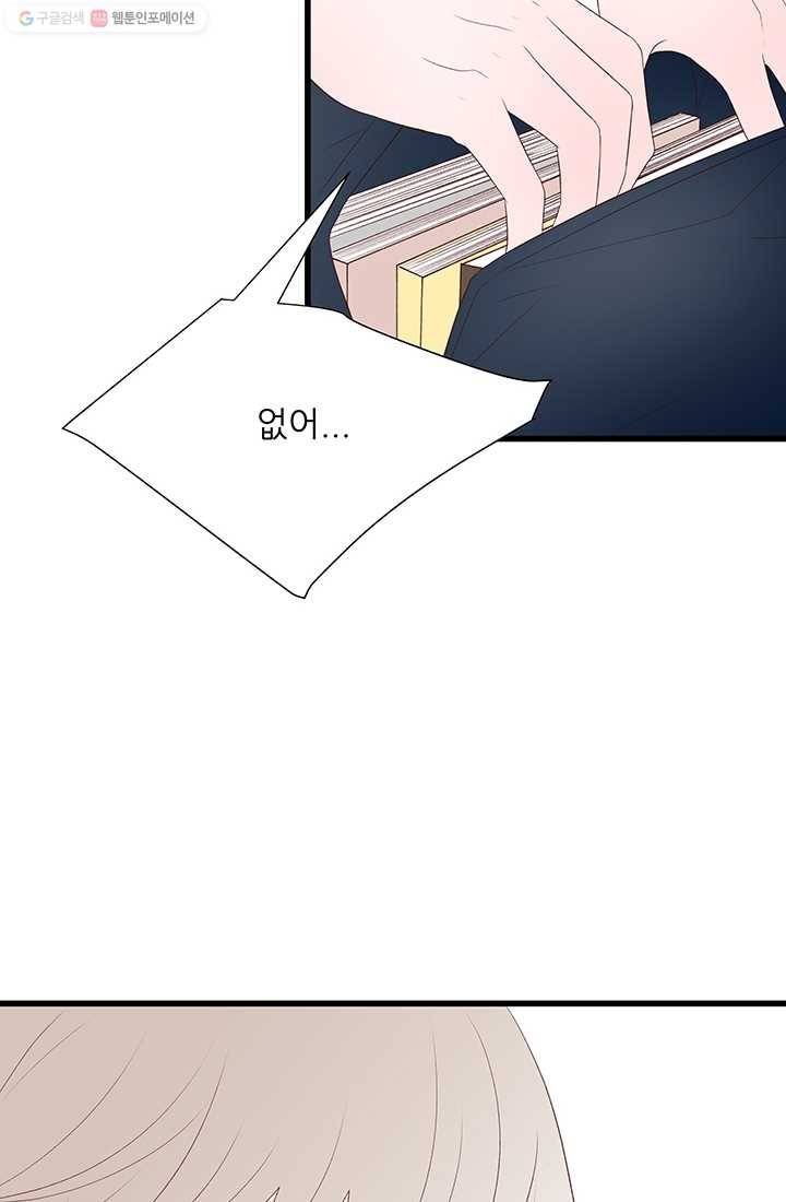 보이즈 립스틱 6화 4