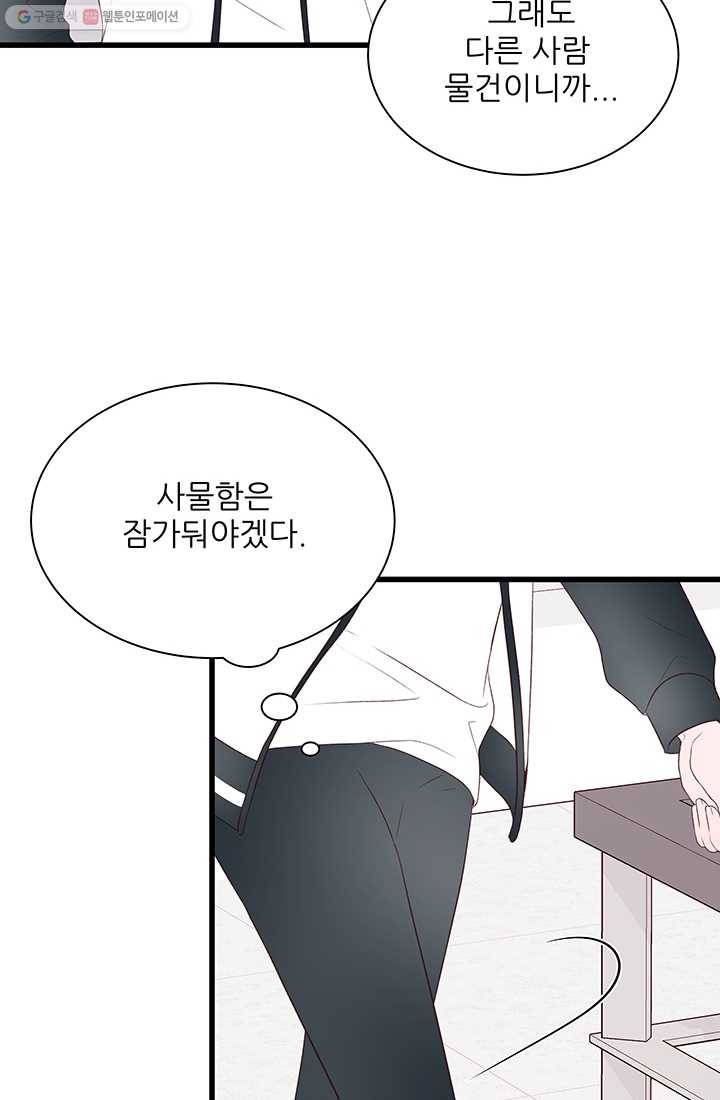 보이즈 립스틱 6화 12