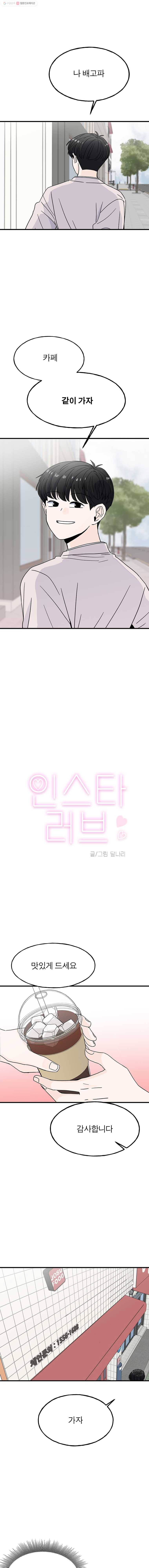 인스타러브 72화 후렴3 1