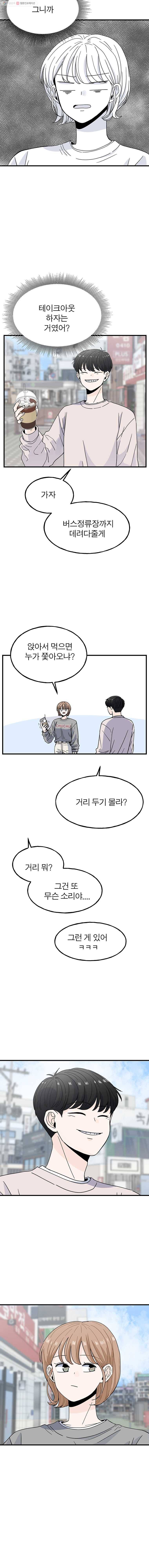 인스타러브 72화 후렴3 2