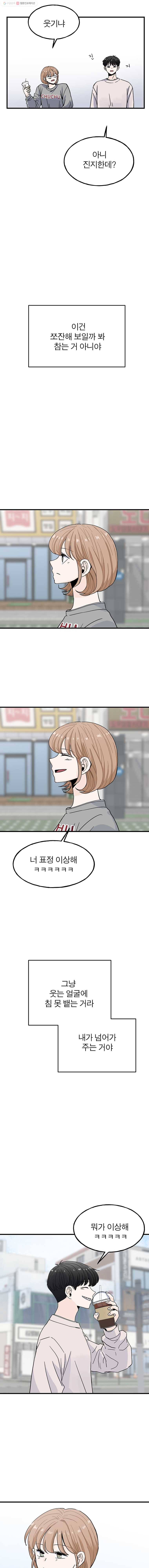 인스타러브 72화 후렴3 3