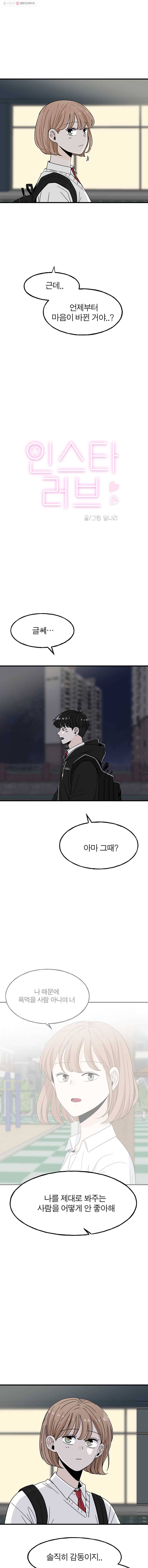 인스타러브 75화 후렴6 1