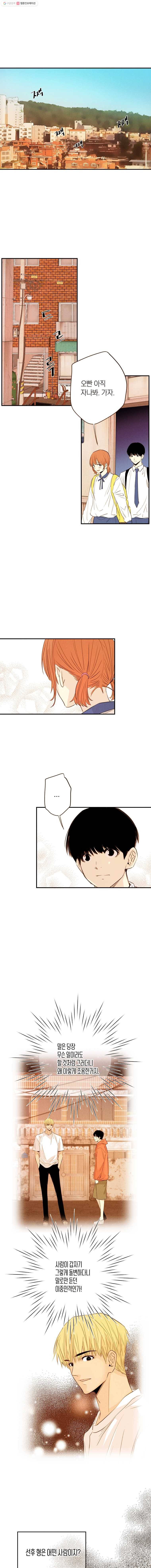 우리가 헤어진 사이에 19화 1