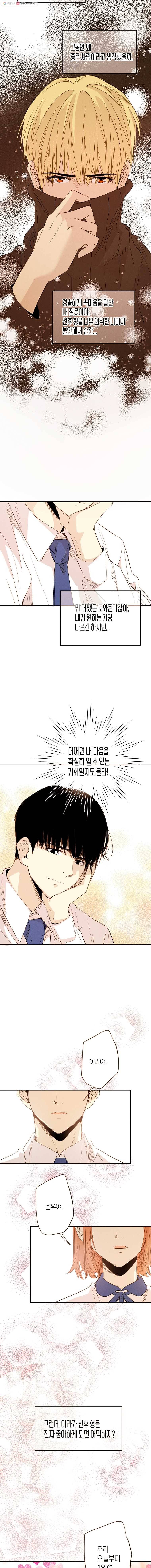 우리가 헤어진 사이에 19화 2
