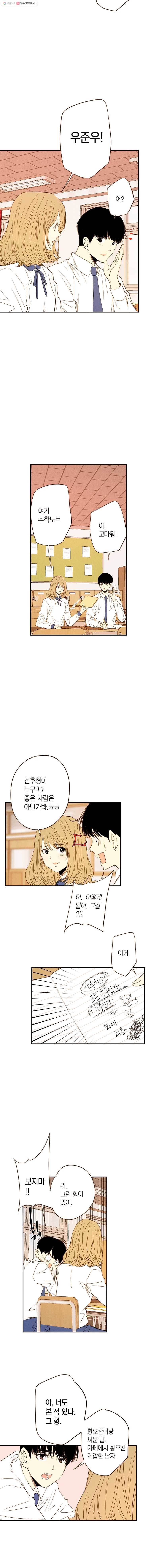 우리가 헤어진 사이에 19화 4