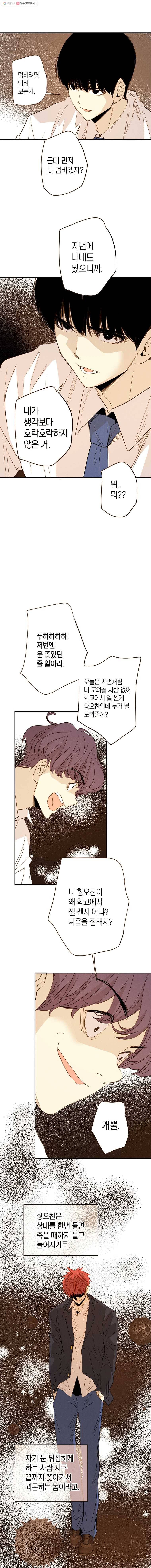 우리가 헤어진 사이에 19화 7