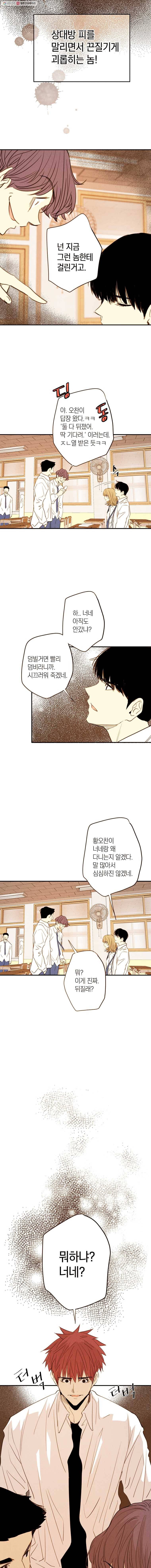 우리가 헤어진 사이에 19화 8