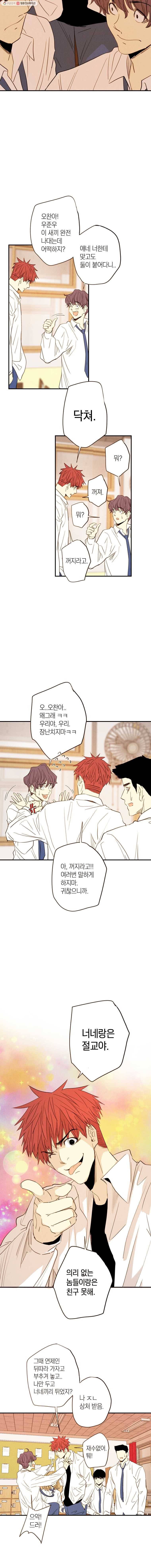 우리가 헤어진 사이에 19화 9