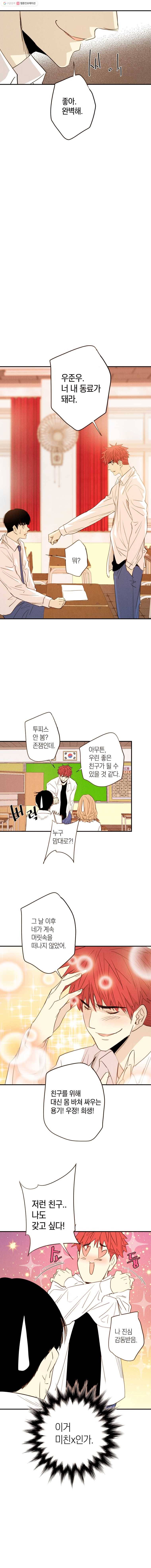 우리가 헤어진 사이에 19화 11