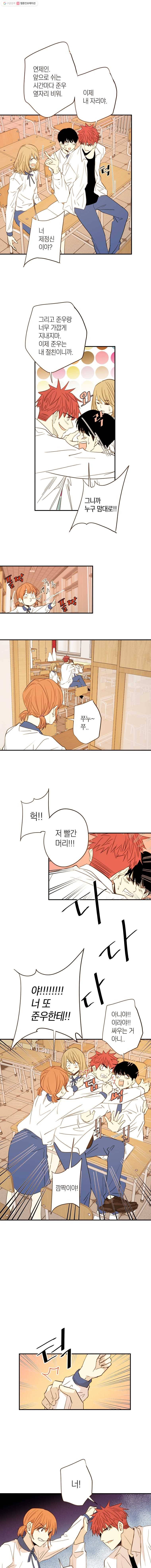 우리가 헤어진 사이에 19화 12