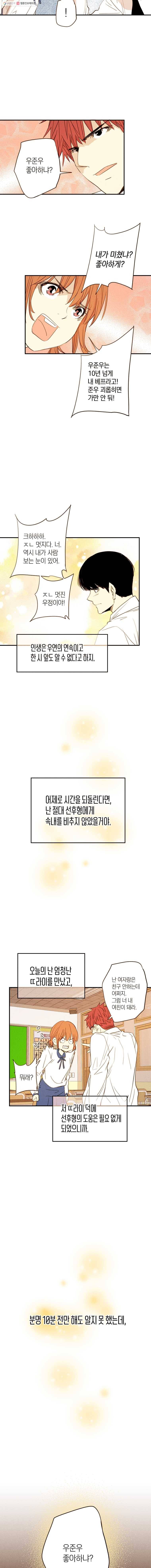 우리가 헤어진 사이에 19화 13