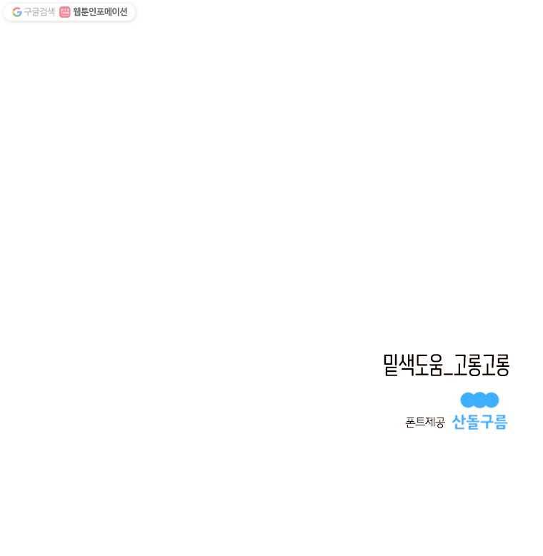 우리가 헤어진 사이에 19화 15