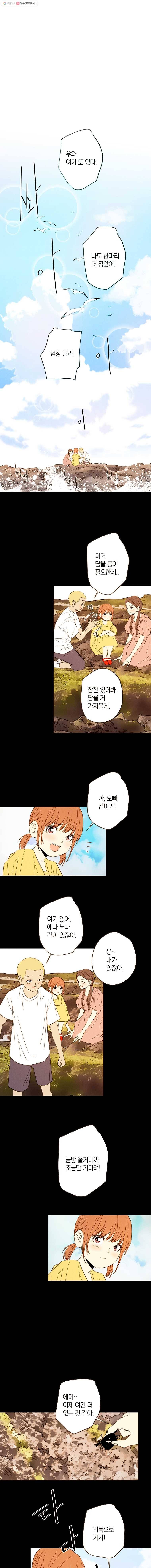 우리가 헤어진 사이에 24화 1