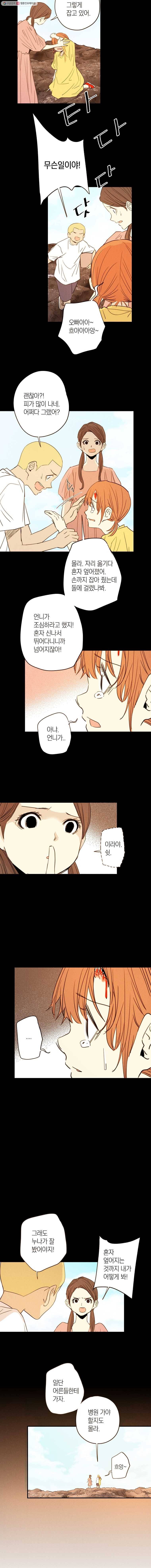 우리가 헤어진 사이에 24화 3