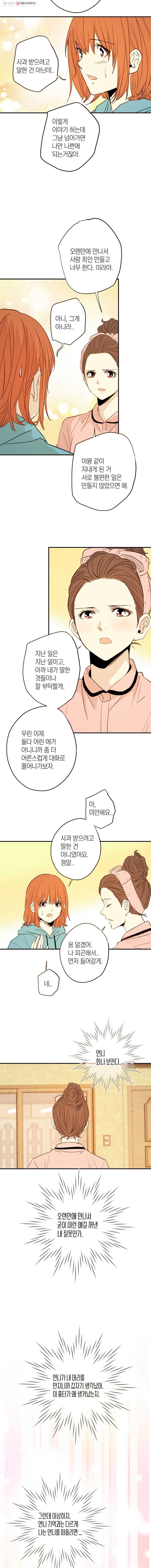 우리가 헤어진 사이에 24화 5