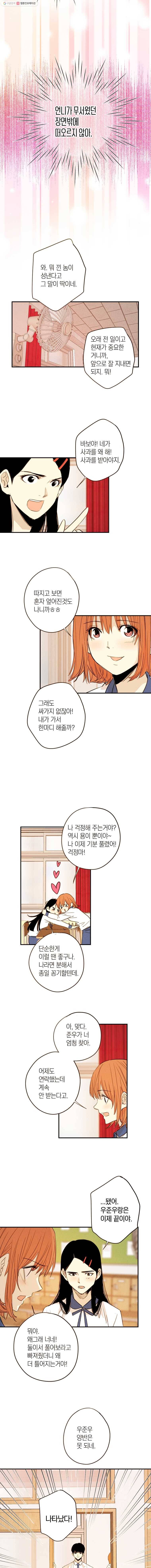 우리가 헤어진 사이에 24화 6