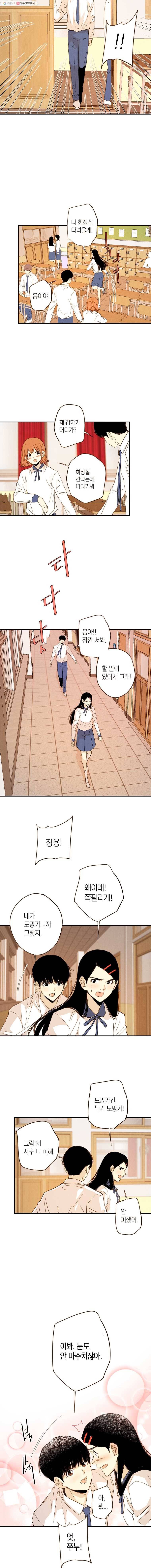 우리가 헤어진 사이에 24화 7