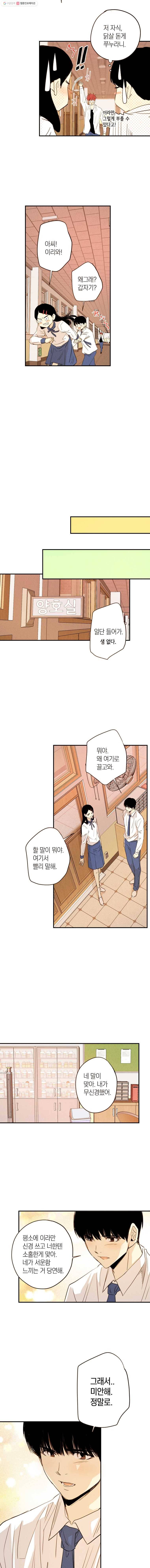 우리가 헤어진 사이에 24화 8