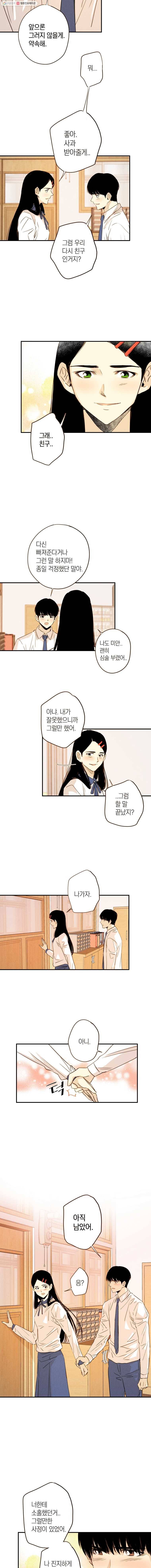 우리가 헤어진 사이에 24화 9