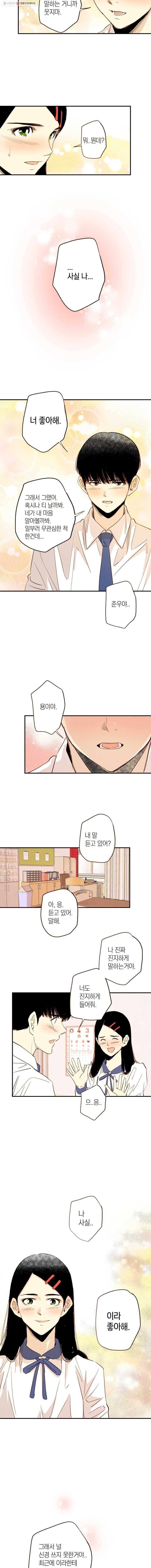 우리가 헤어진 사이에 24화 10