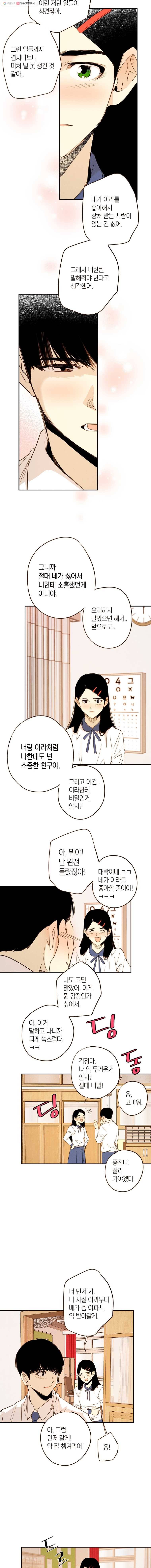 우리가 헤어진 사이에 24화 11