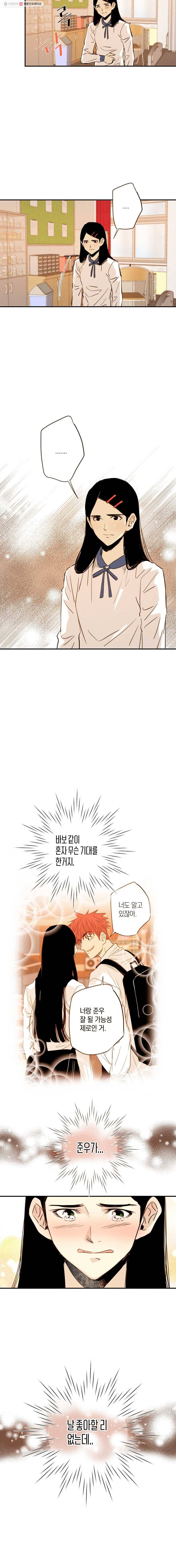 우리가 헤어진 사이에 24화 12