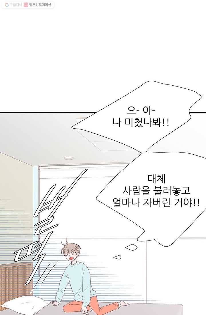 보이즈 립스틱 19화 14