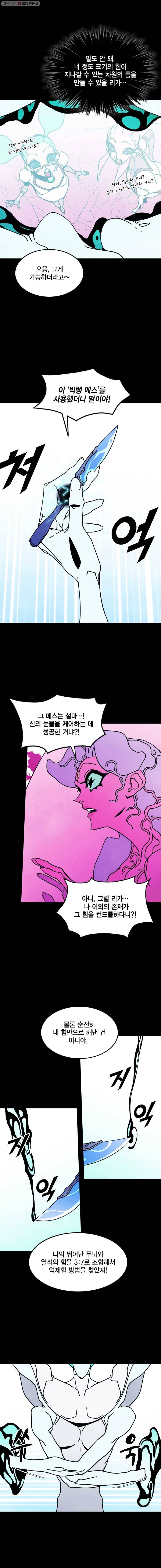 헤븐 투 헬 시즌5 33화 4