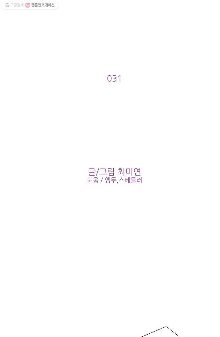 보이즈 립스틱 31화 6