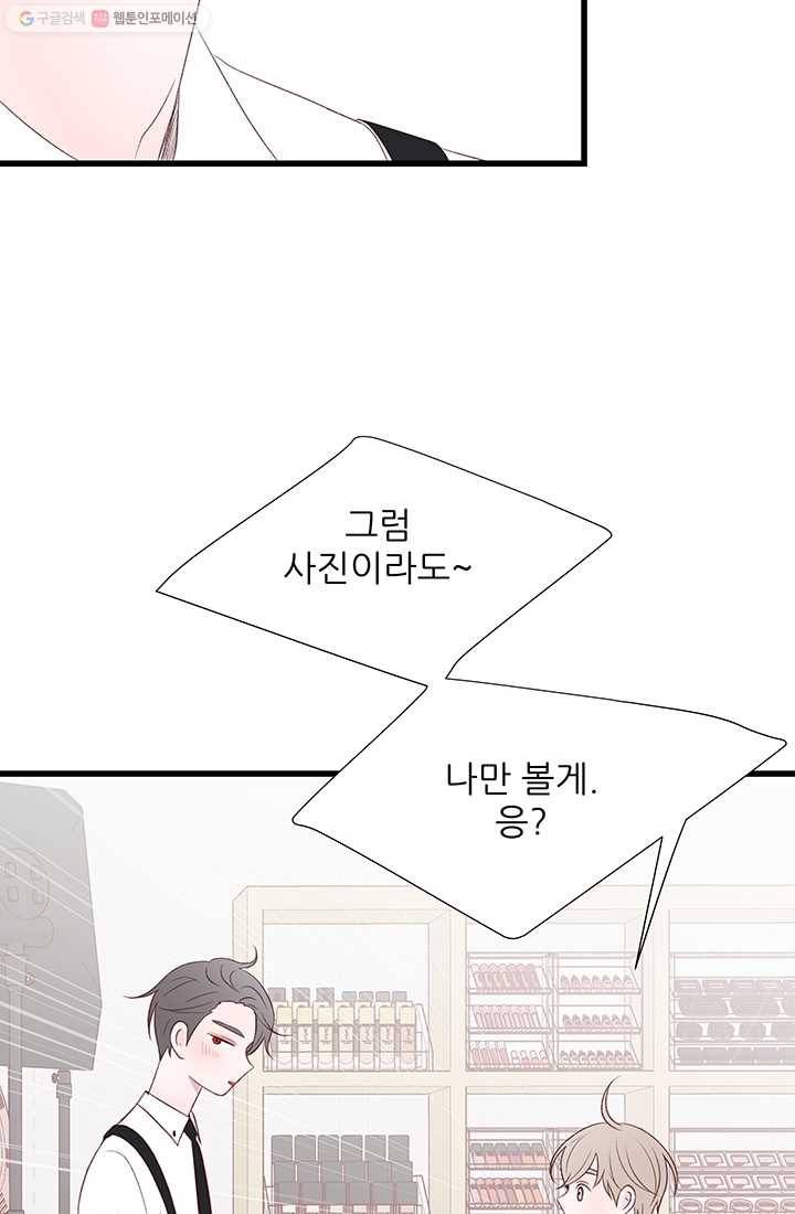 보이즈 립스틱 31화 12