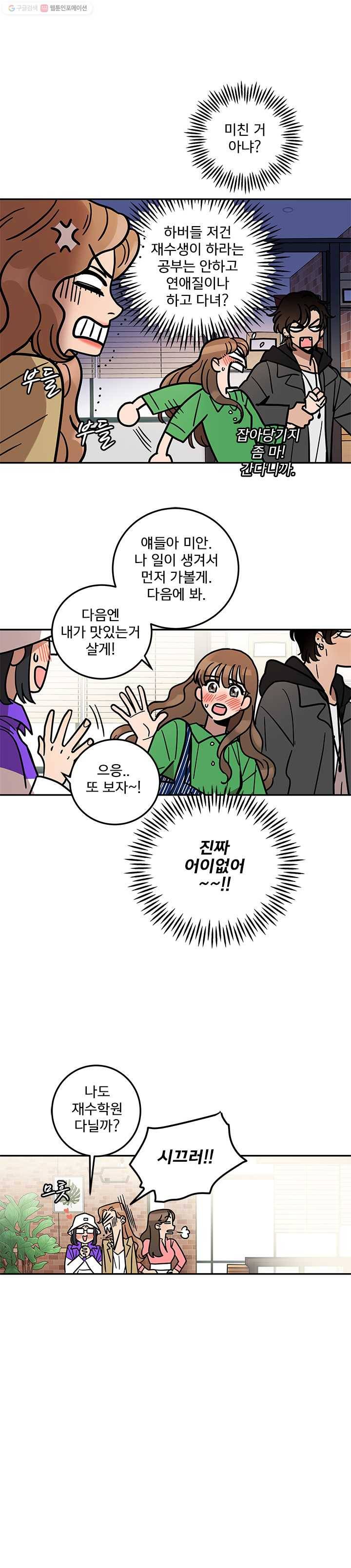 소녀신선 98화 둔갑요괴 1 2