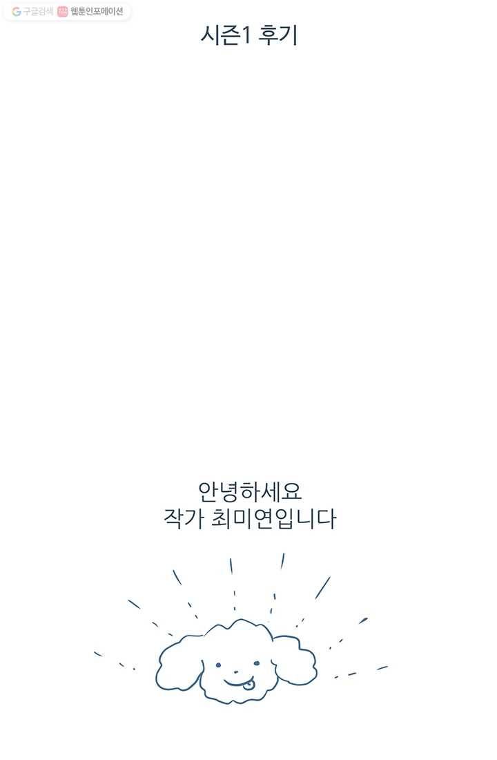 보이즈 립스틱 36.1화 시즌1 후기 2