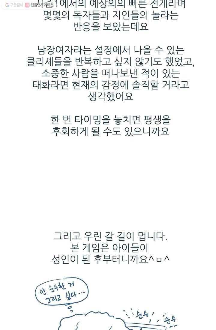 보이즈 립스틱 36.1화 시즌1 후기 4