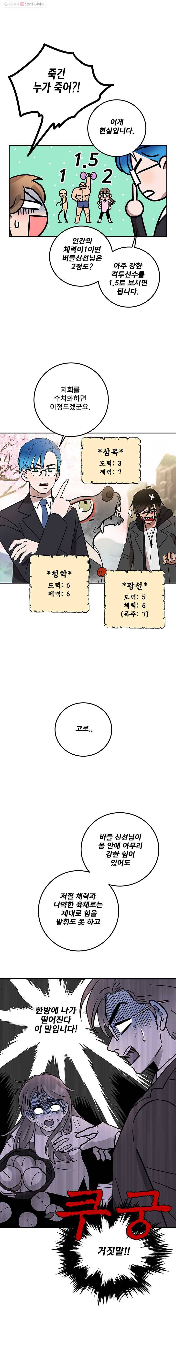 소녀신선 107화 훈련시작 1 1