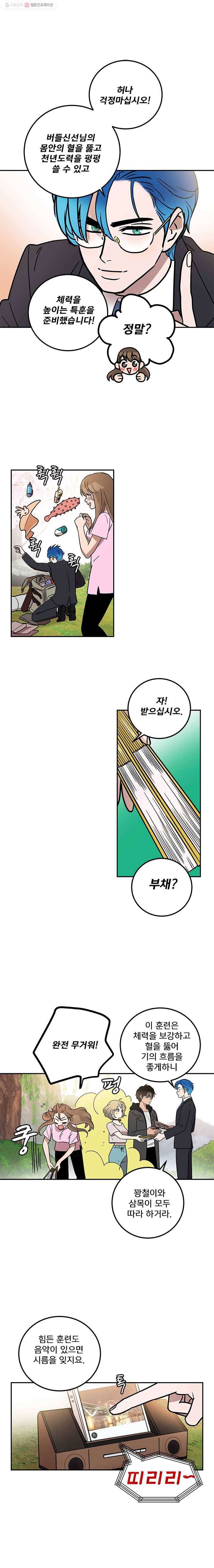 소녀신선 107화 훈련시작 1 2