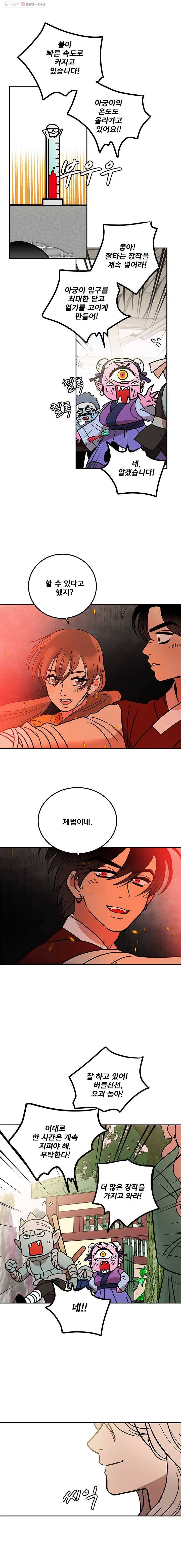 소녀신선 113화 미안, 미안해. 2 4