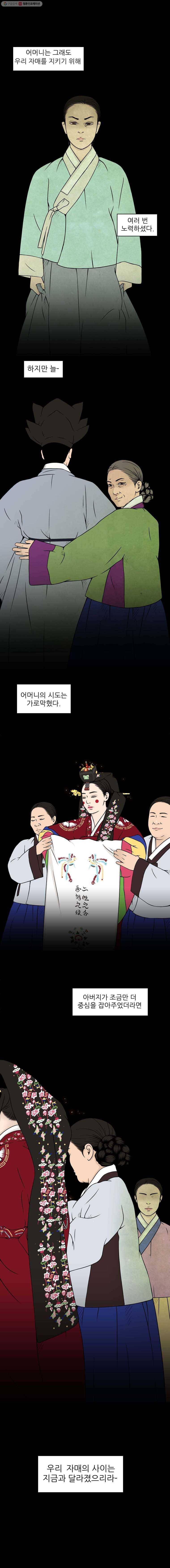 바리공주 81화. 콩쥐팥쥐 五 1