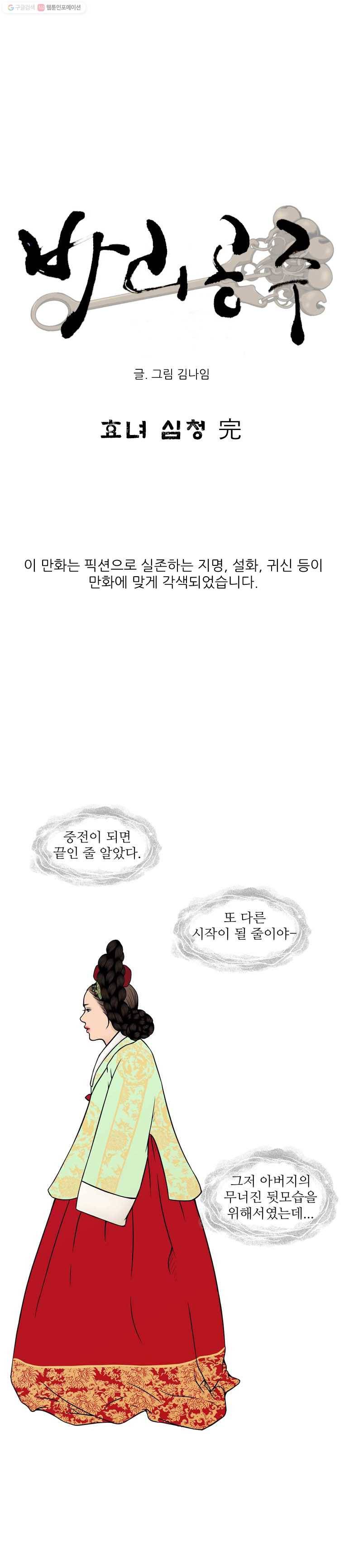 바리공주 89화. 효녀 심청 完 3