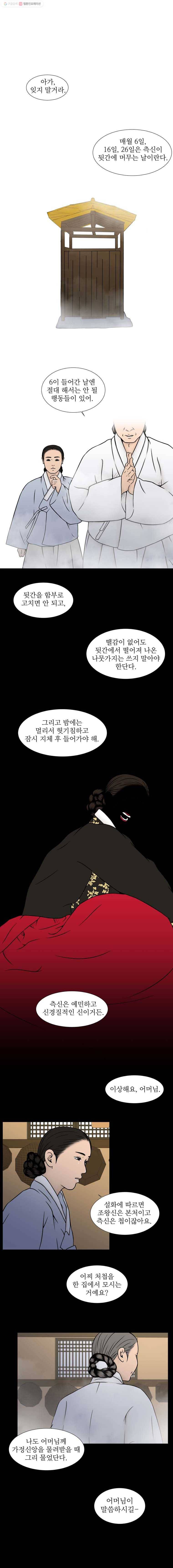 바리공주 99화. 측신 二 1
