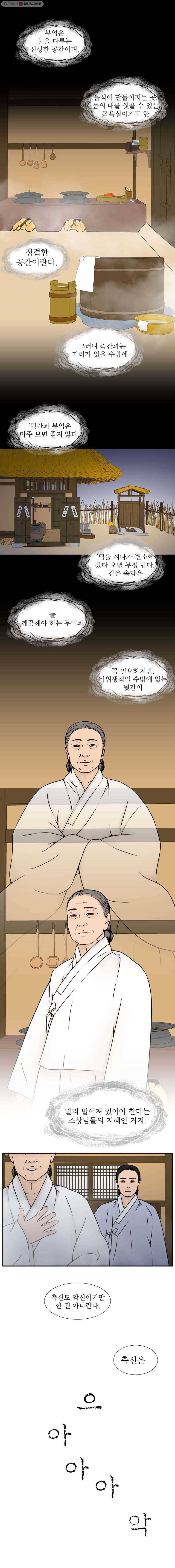 바리공주 99화. 측신 二 2