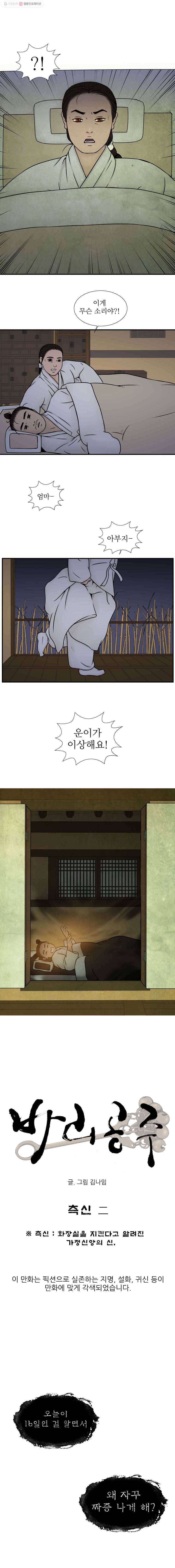바리공주 99화. 측신 二 3