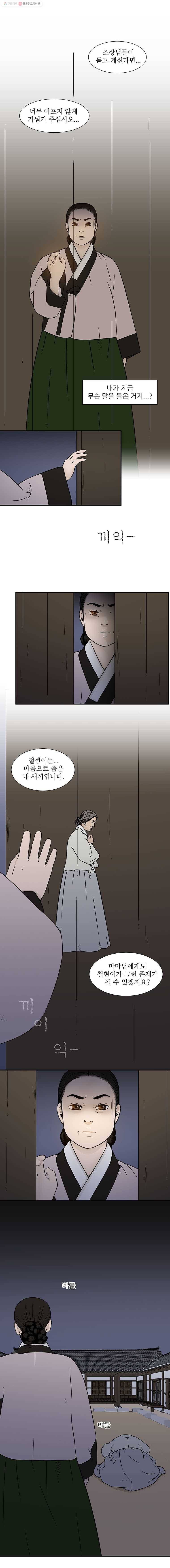 바리공주 119화. 마마신 完 1