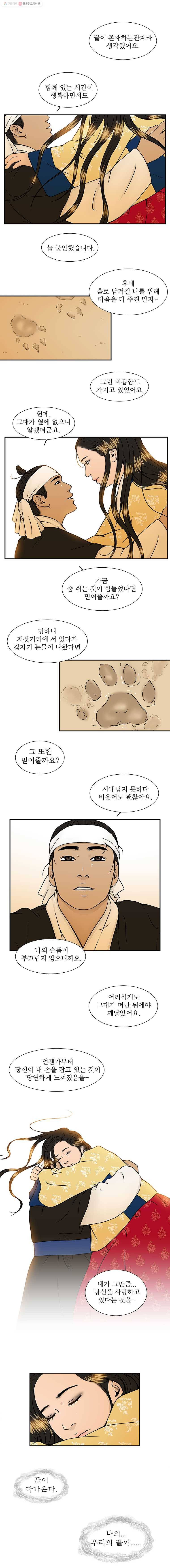 바리공주 129화. 김현감호 完 1