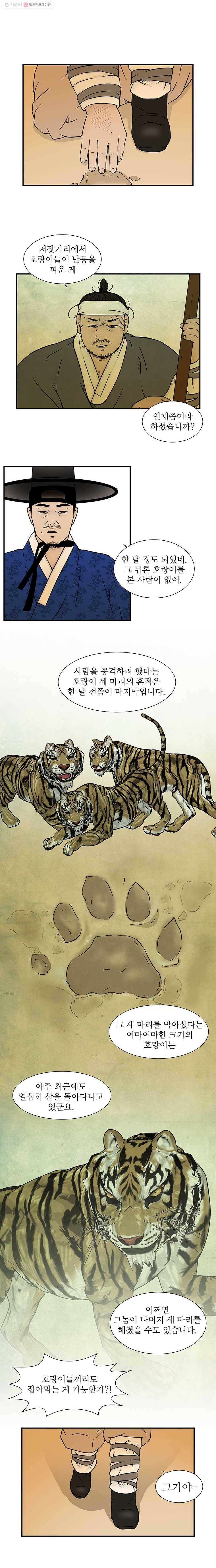 바리공주 129화. 김현감호 完 2