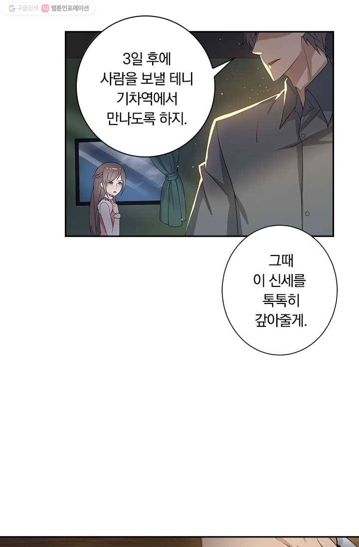 달콤살벌한 약혼자 3화 2
