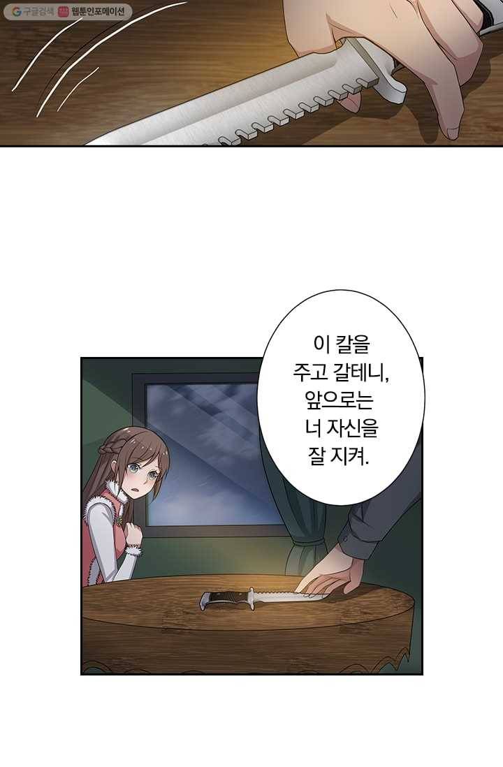 달콤살벌한 약혼자 3화 3